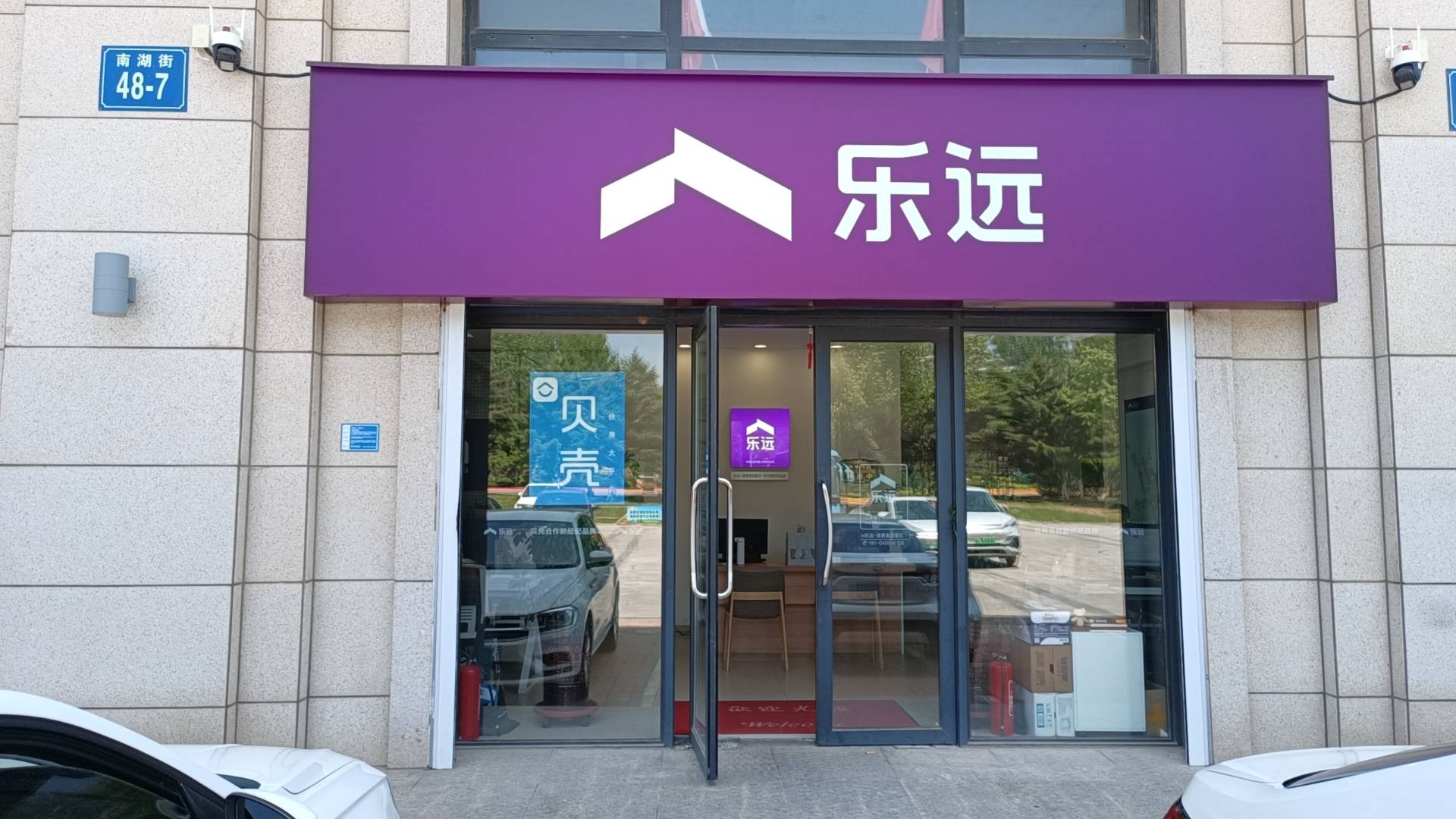 贝壳乐远房产:安居而乐业,乐业而行远