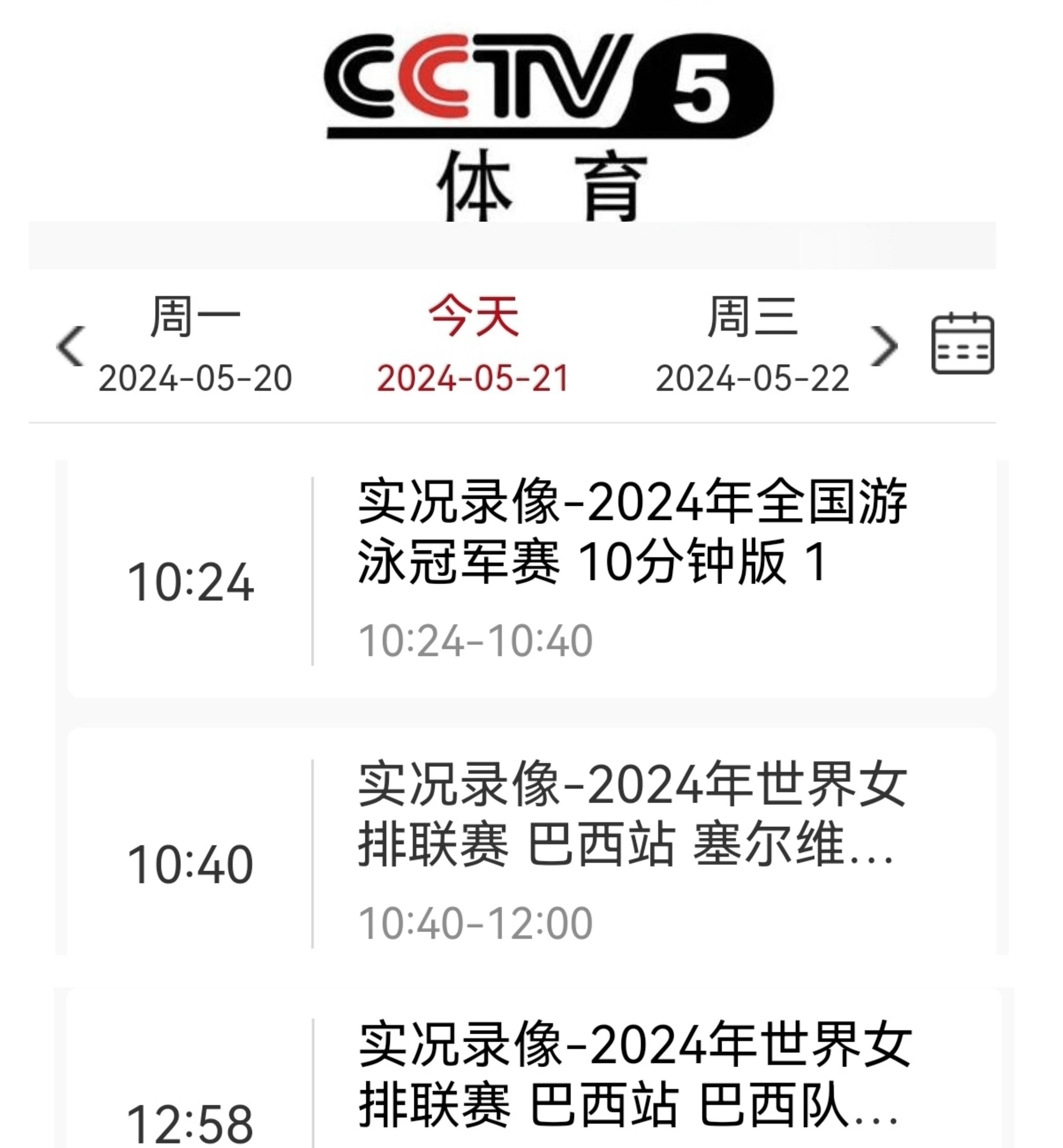 央视直播:乒乓球太原挑战赛5月21日赛程,cctv5 ,cctv5节目单!