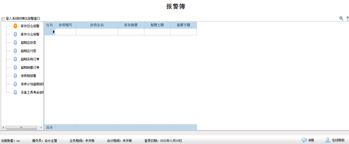 湖南长沙管家婆软件 管家婆进销存管理系统_库存_自动_行业