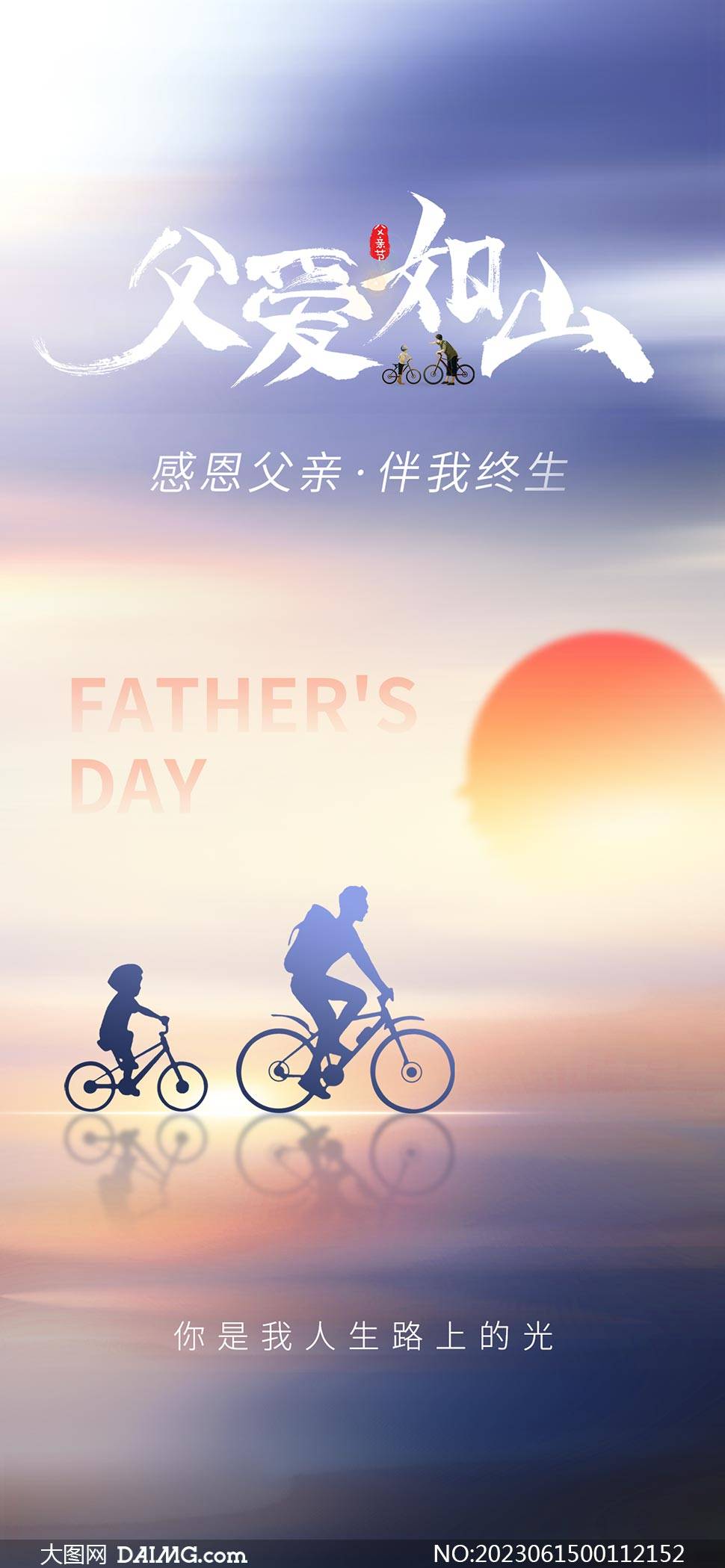 父爱如山 | 父亲节朋友圈海报