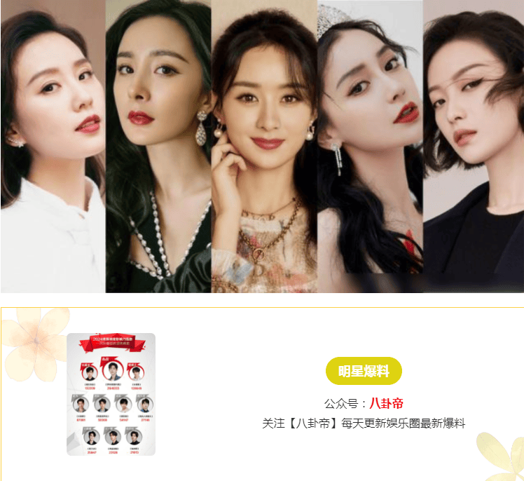 【八卦帝】白鹿,唐嫣,金莎,吴磊,贾玲,张凌赫