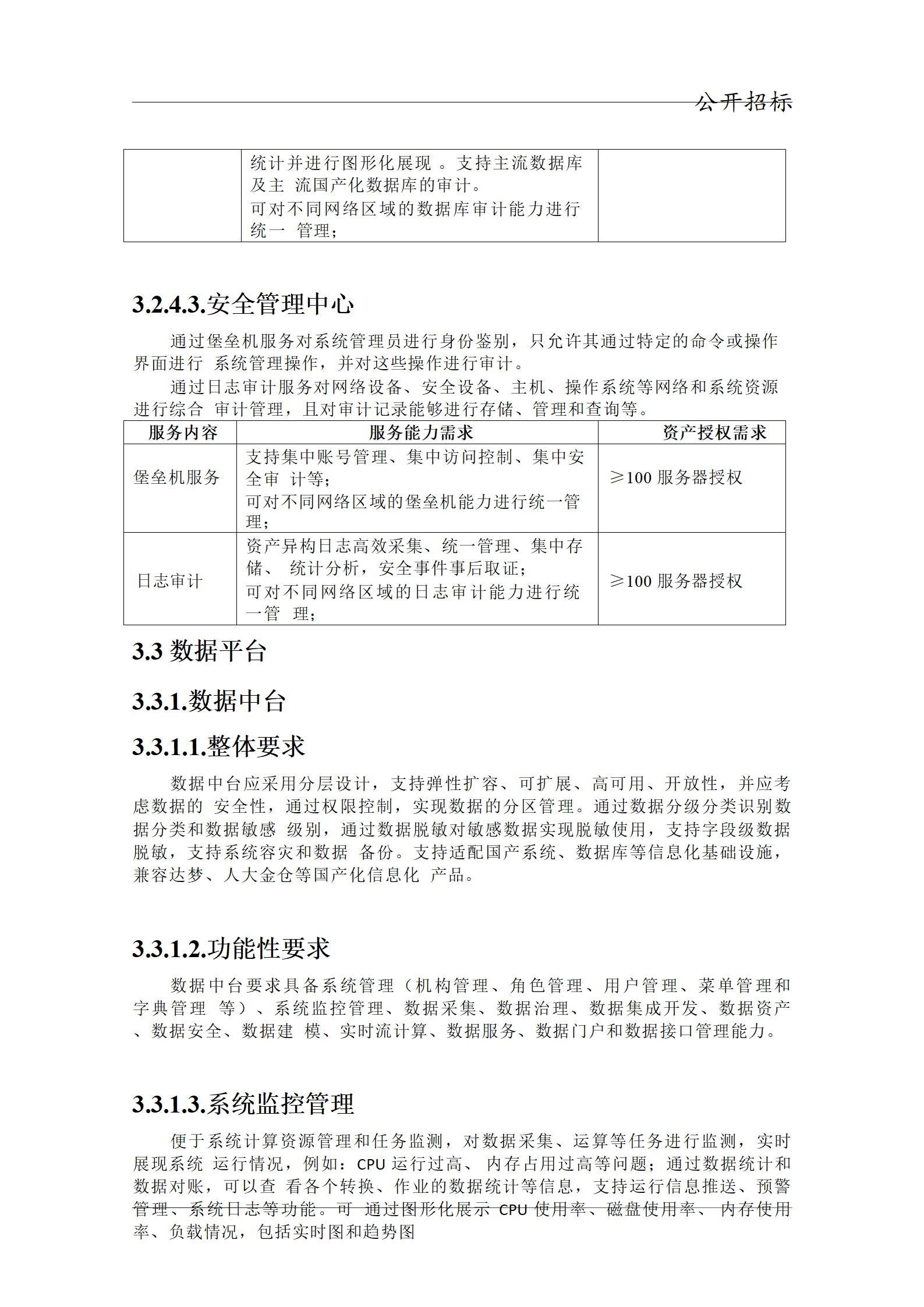 100页word | 某区级智算中心建设项目初步设计方案全解析