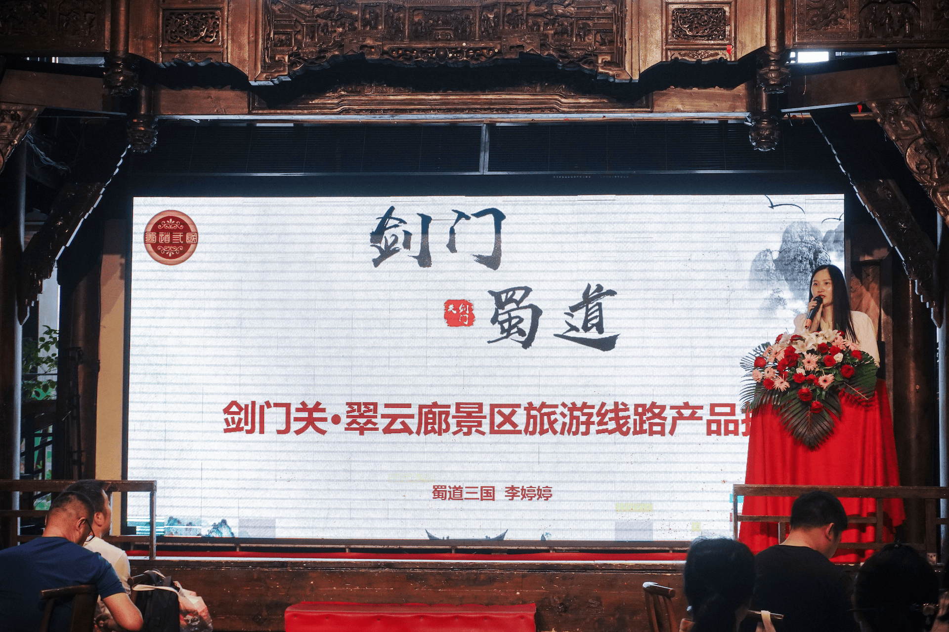 "传奇川东北"2024剑门关,巴山大峡谷景区线路产品推介会在成都举行