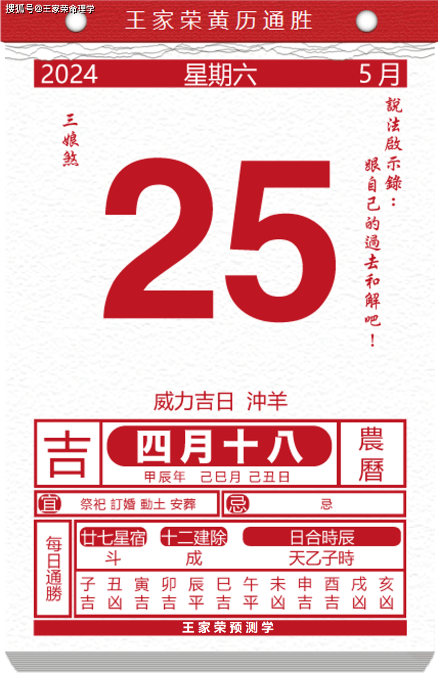 今日生肖黄历运势 2024年5月25日