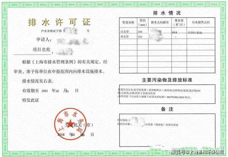 上海餐饮排水证代办 上海代办排污许可证 上海新办排水证续办公司