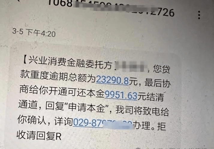 逾期4年后,催收都发生了什么变化?