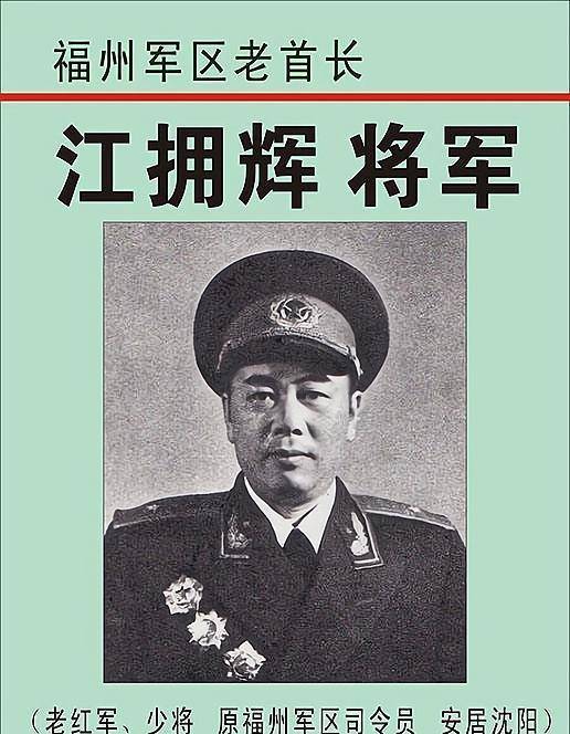 他就是江拥辉,出生于江西瑞金叶坪乡黄沙村,土地革命时期,先后担任