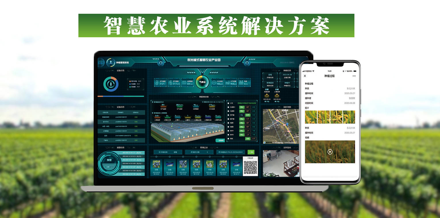 农业物联网技术助力农业自动化