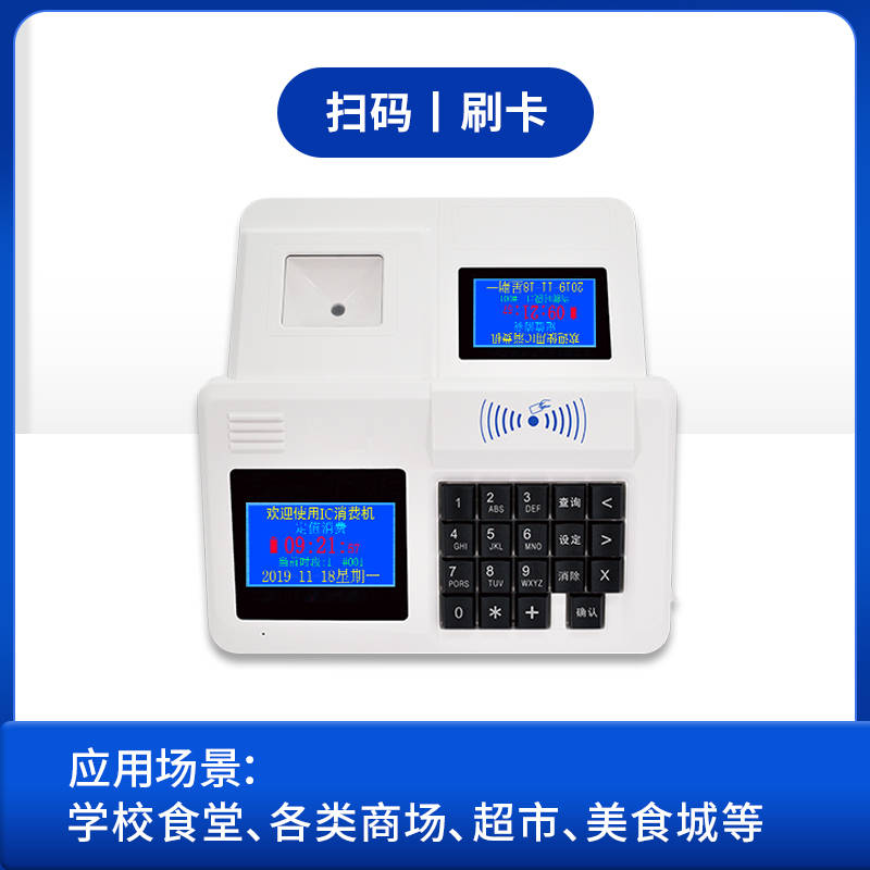 食堂使用刷卡机——智慧食堂新选择脸爱云