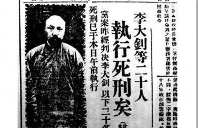 1927年,李大钊在北京西郊民巷被张作霖秘密绞杀_革命_中国_思想