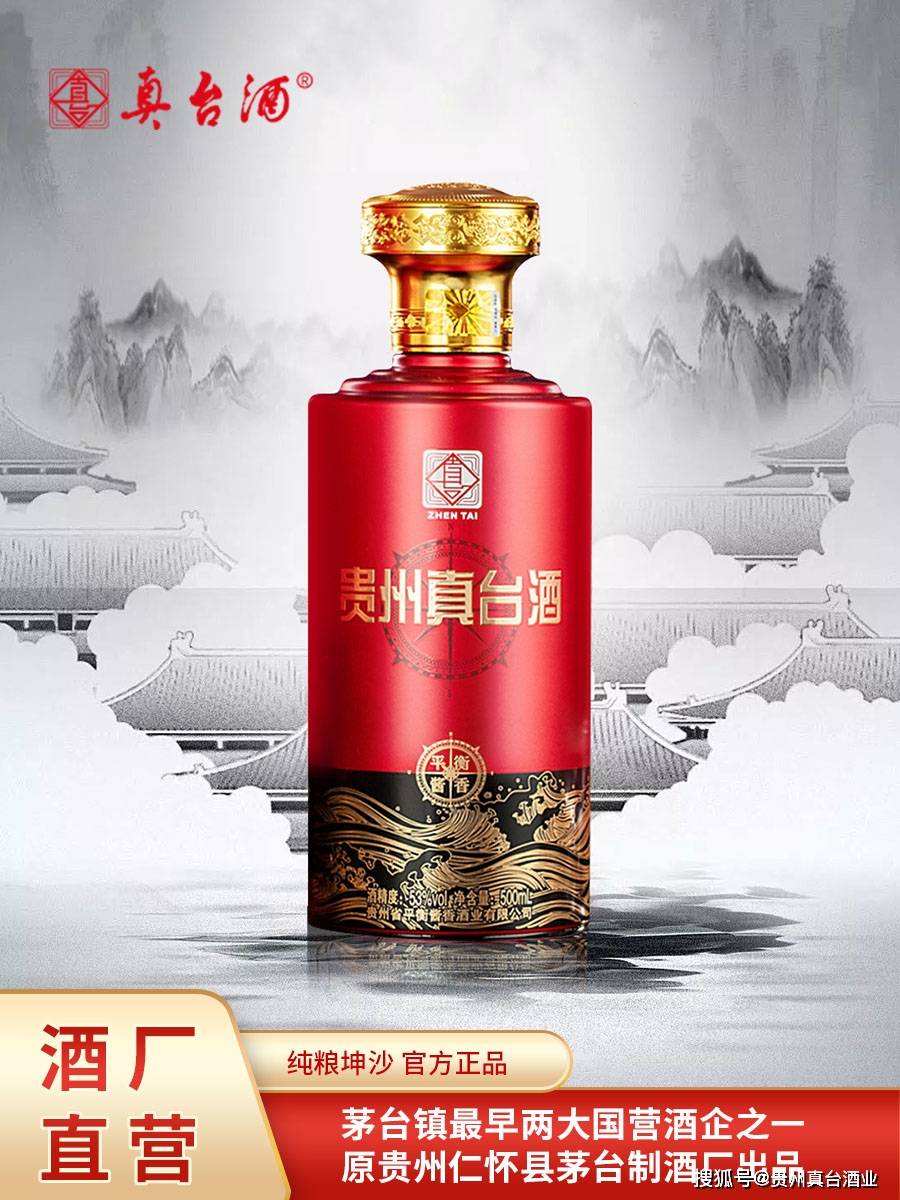 贵州茅台镇原仁怀县茅台制酒厂出品真台酒全国火爆招商加盟中