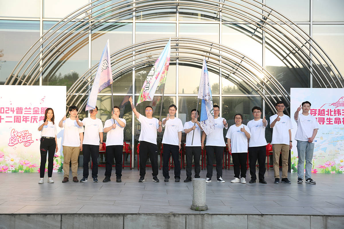 普兰金服12岁生日快乐!