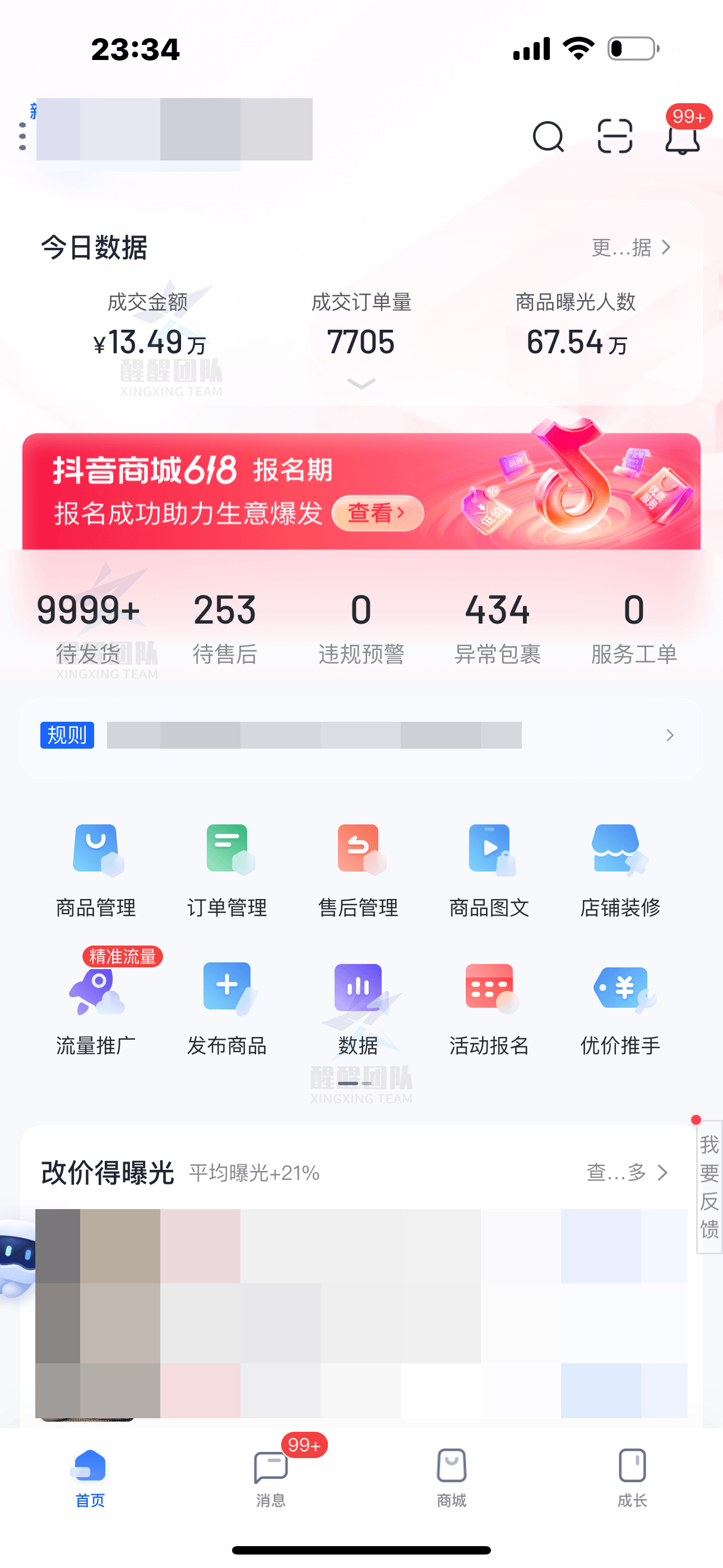 抖音小店新规调整,商家一定要注意了!