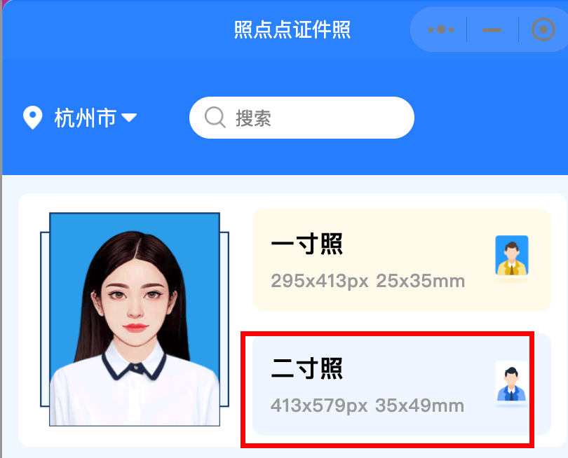 现在市面上有很多专业的证件照制作工具,它们通常提供了多种尺寸选择