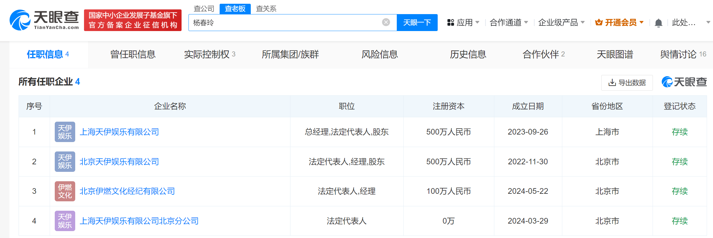 杨幂母亲投资成立经纪公司 其名下已有4家关联企业_杨春玲_娱乐_服务