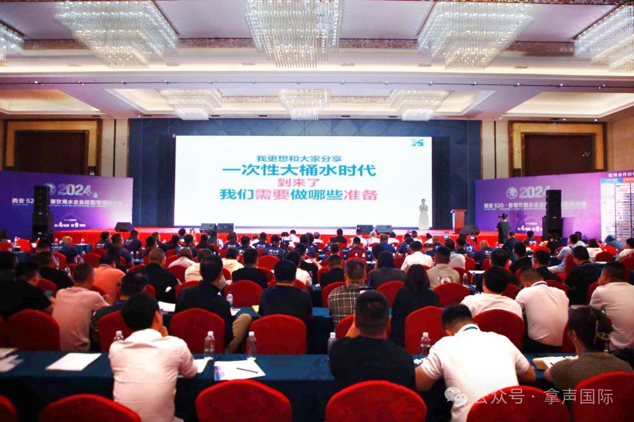 聚焦一次性大桶水未来发展,拿声国际王锦春在西安520大会作出重要分享