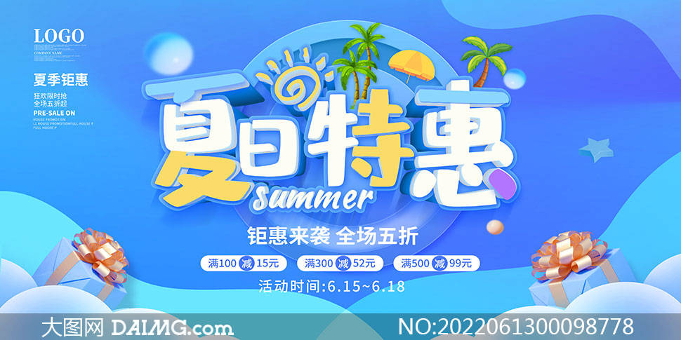 夏季海报 | 夏季特惠促销活动海报