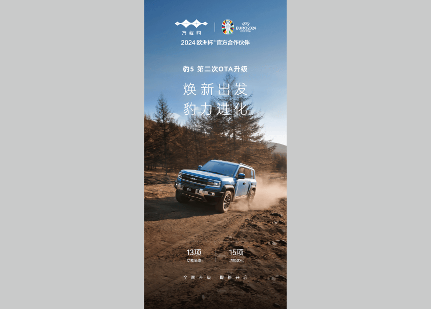 户外和城市用车体验都得到了改善。豹5开始第二次OTA升级_搜狐汽车_ Sohu.com。