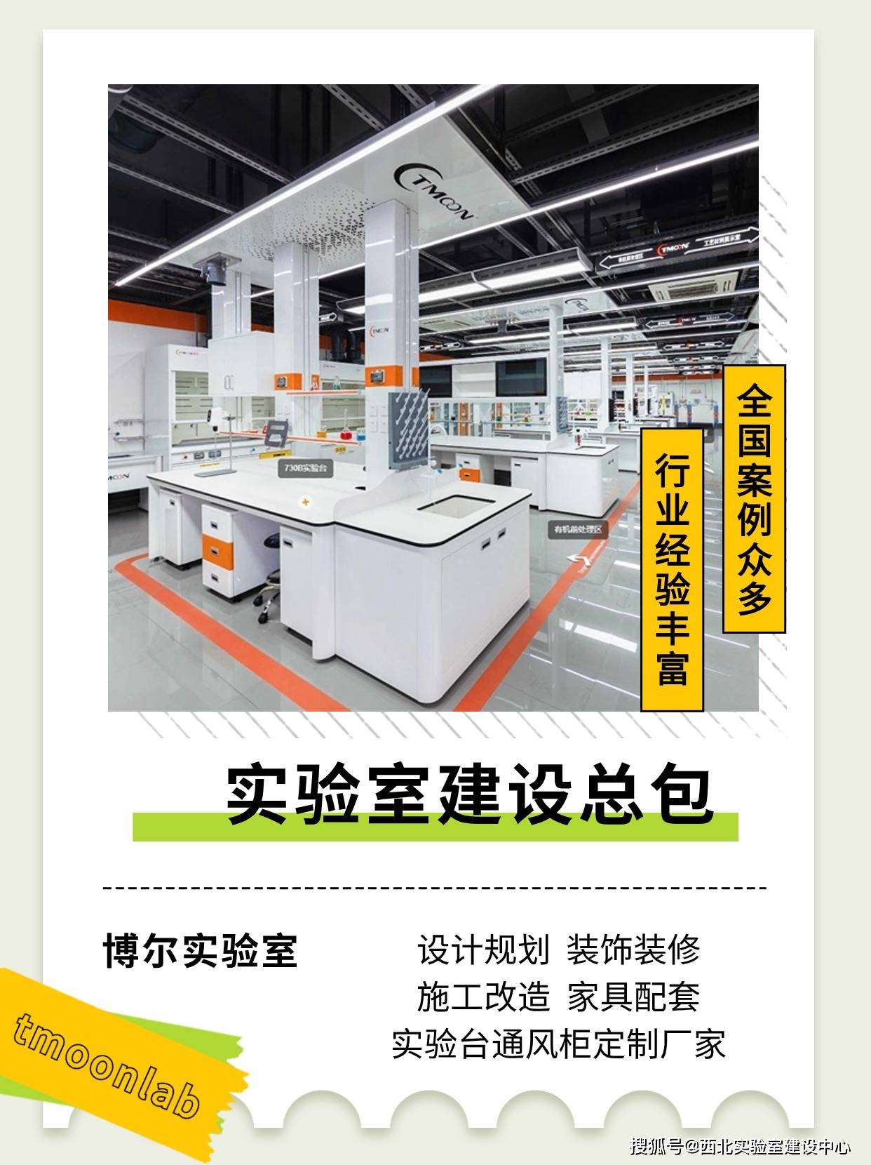 西安化工企业实验室设计规范