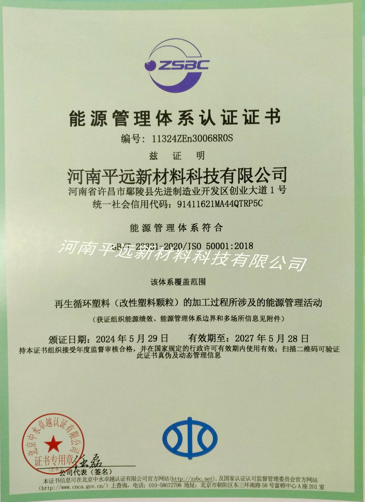 河南平远公司荣获能源管理体系认证,坚定迈向绿色发展新纪元