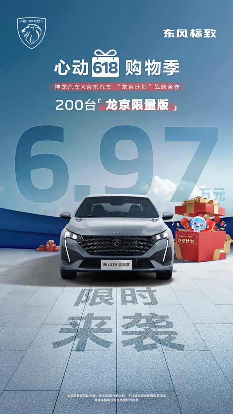 售价6.97万的袁东峰标致408推出了龙净限量版车型_搜狐汽车_ Sohu.com。