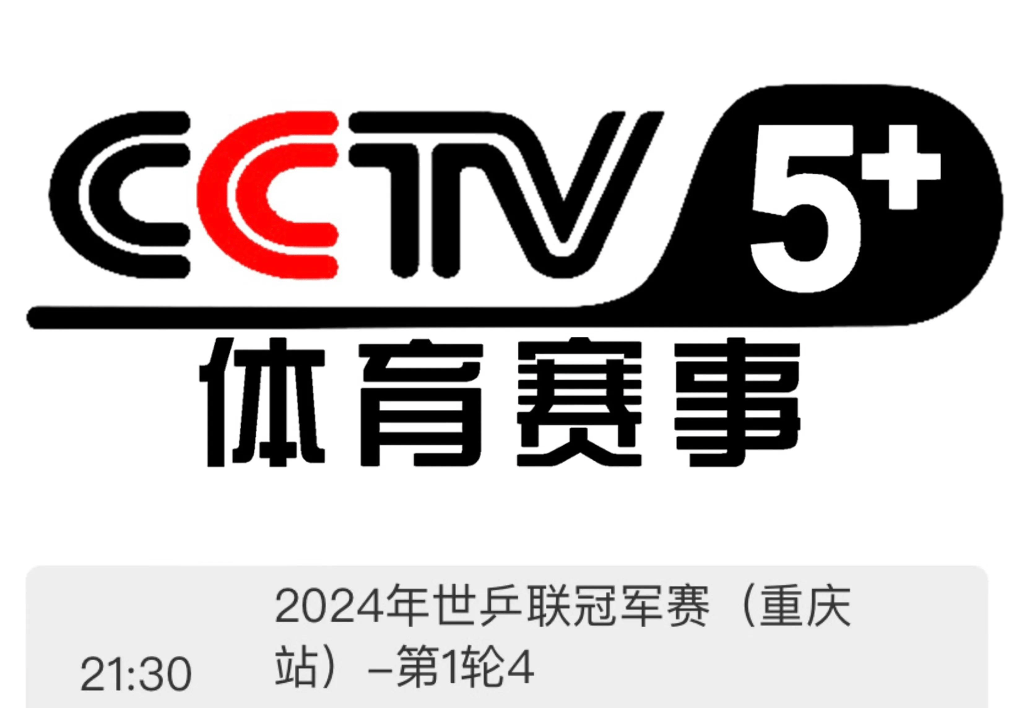 cctv5 ,cctv5节目单!