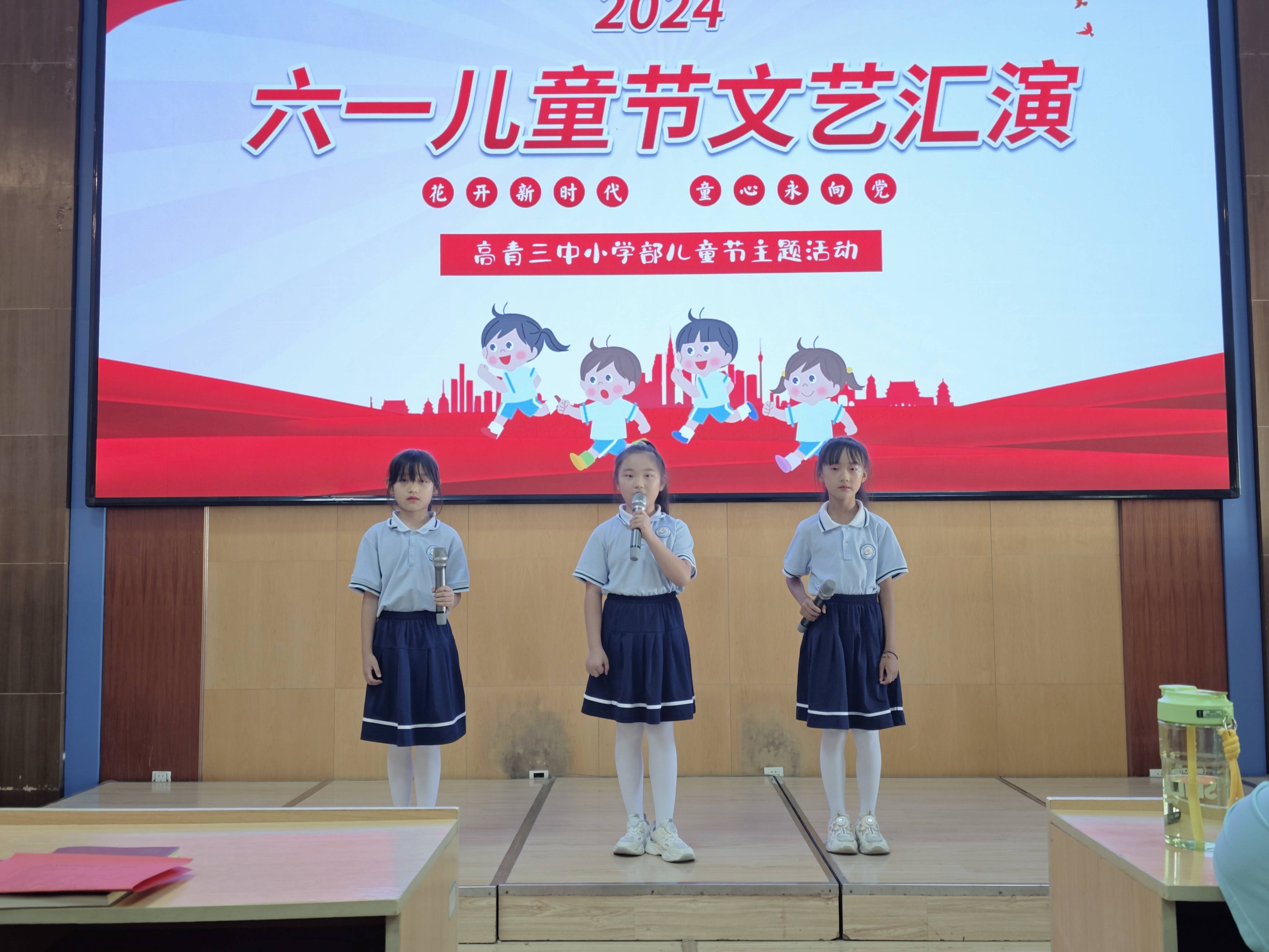 高青县第三中学小学部举办"童心向党,逐梦未来"庆六一演出活动