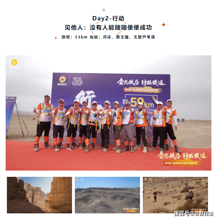 金戈铁马 行稳致远 | 展辰第二届戈壁徒步108km挑战赛圆满收官!