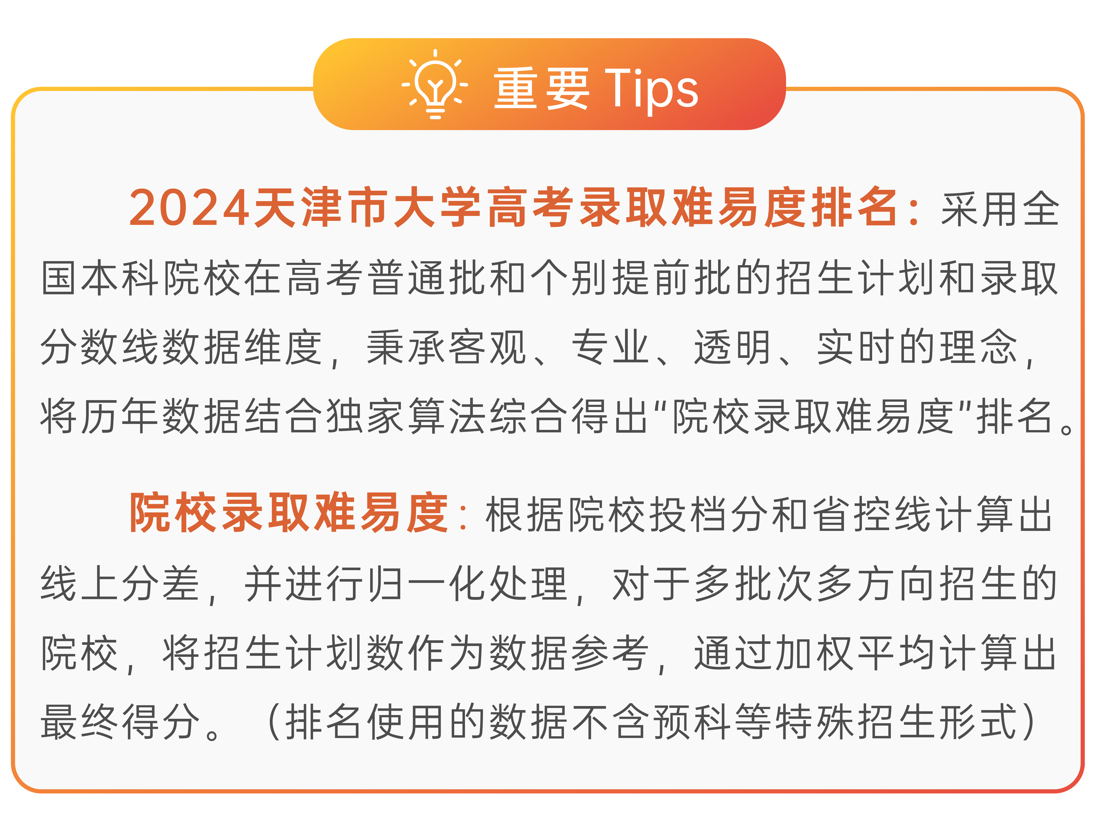 2024天津市大学排名:中国民航突飞猛进,首次跻身百强!