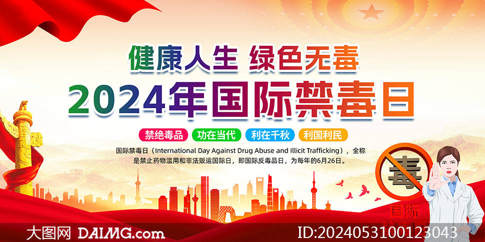 健康人生绿色无毒 | 禁毒知识科普宣传栏