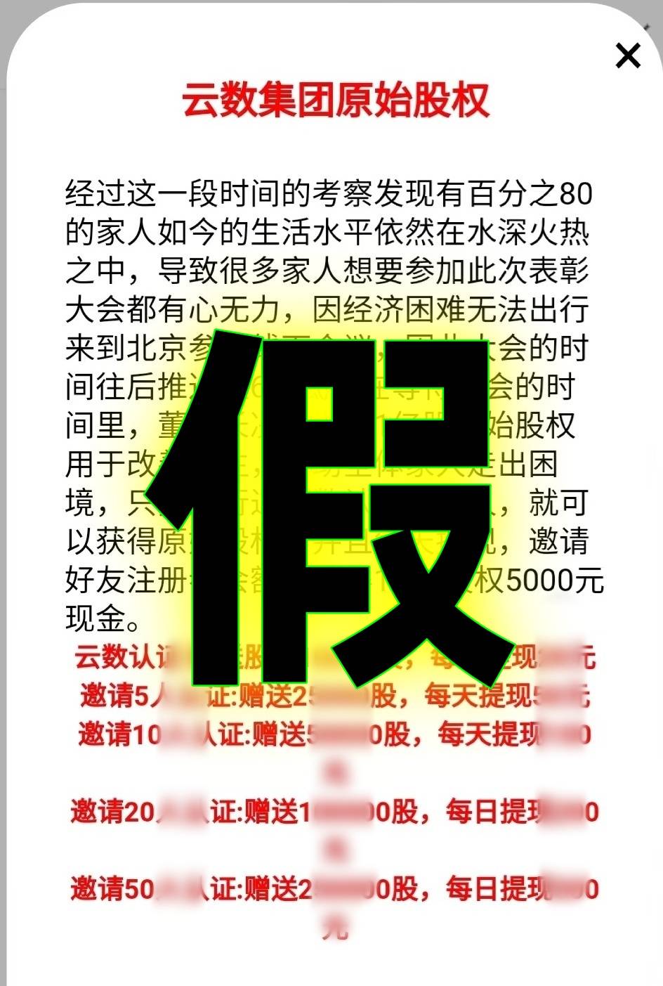 "云数贸"骗局之"云数表彰大会"app项目骗钱来啦!请远离!