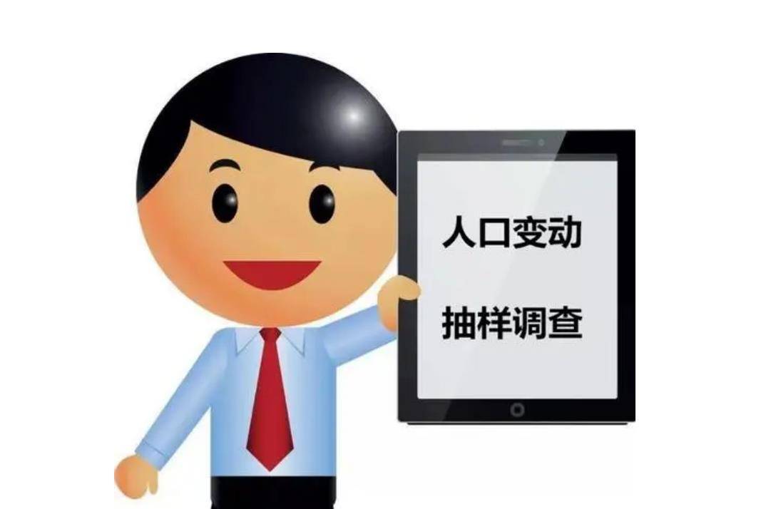 第六师五家渠市人口变动抽样调查工作今日启动