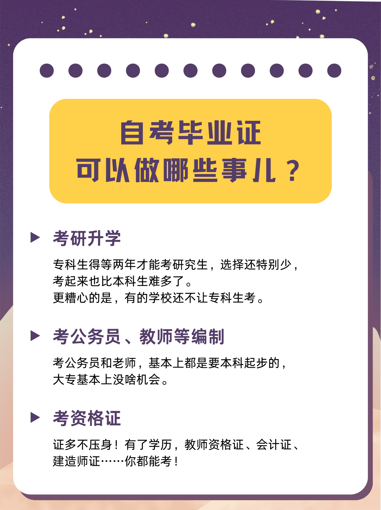 自考毕业证可以做哪些事儿?