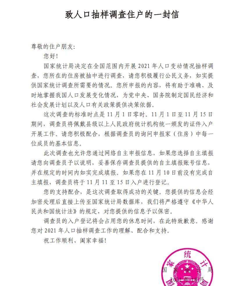 第六师五家渠市人口变动抽样调查工作今日启动