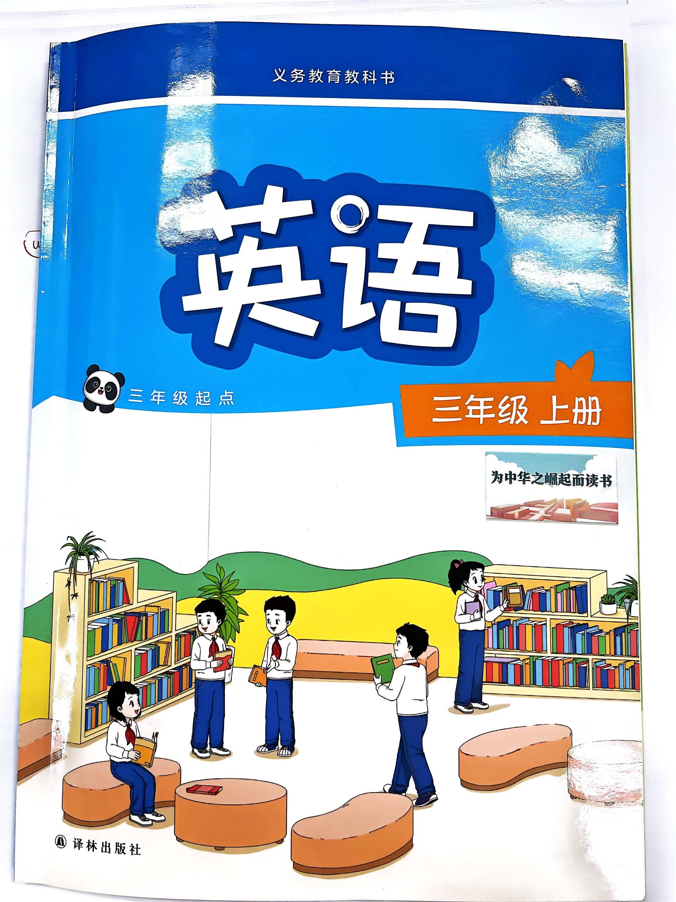 2024秋季最新版译林版小学英语三年级上册电子课本pdf高清版教材教科