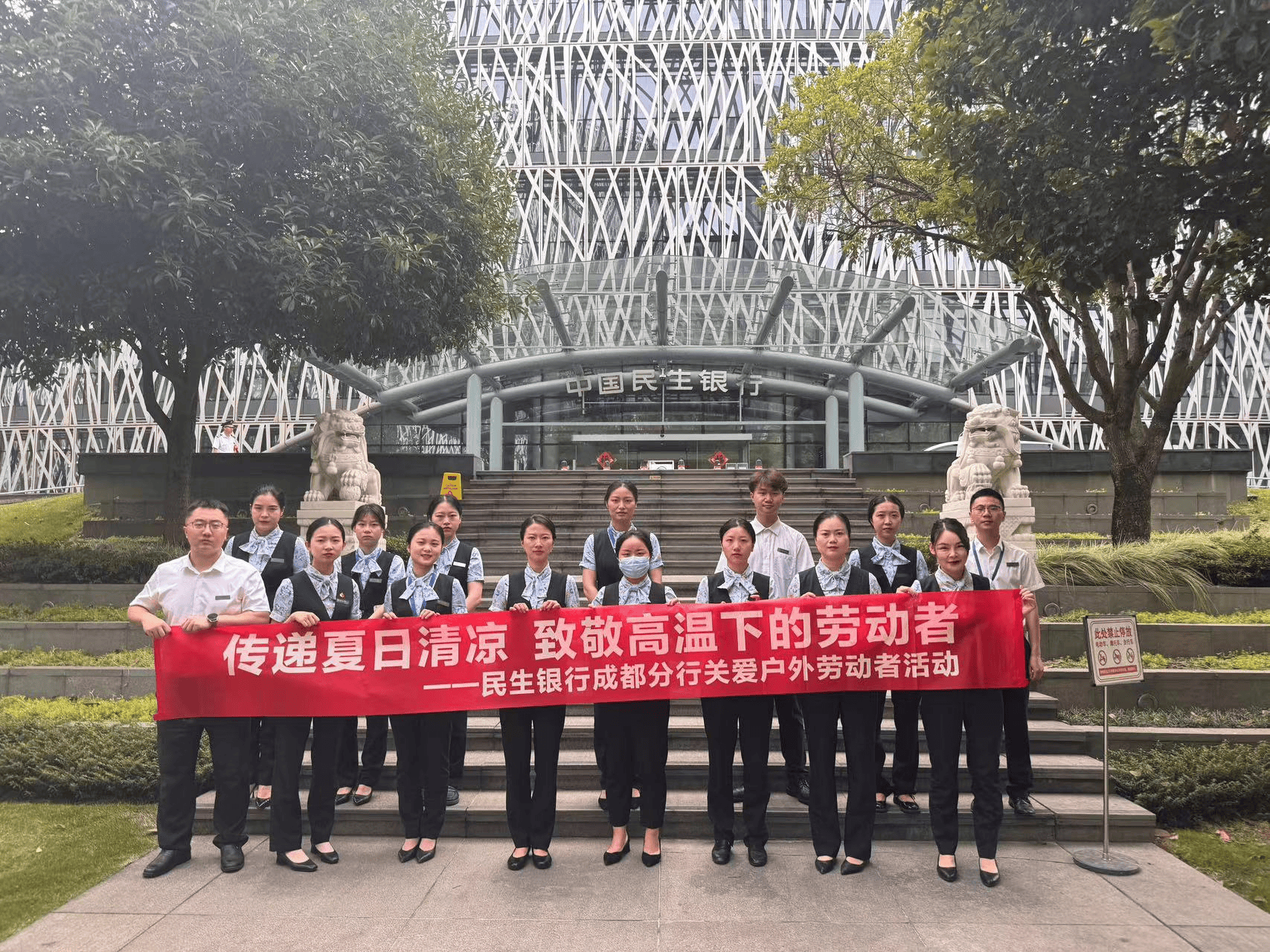 民生银行成都分行：传递夏日清凉 致敬高温下的户外劳动者-民生银行成都运营中心