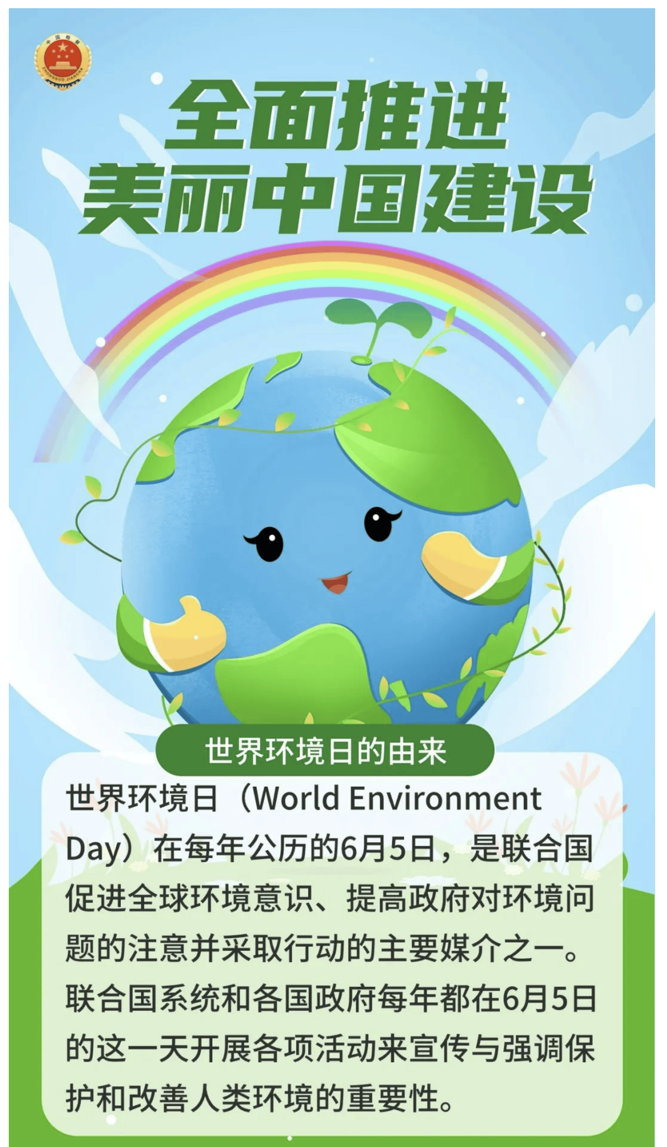 世界环境日 敦检海报 | 全面推进美丽中国建设