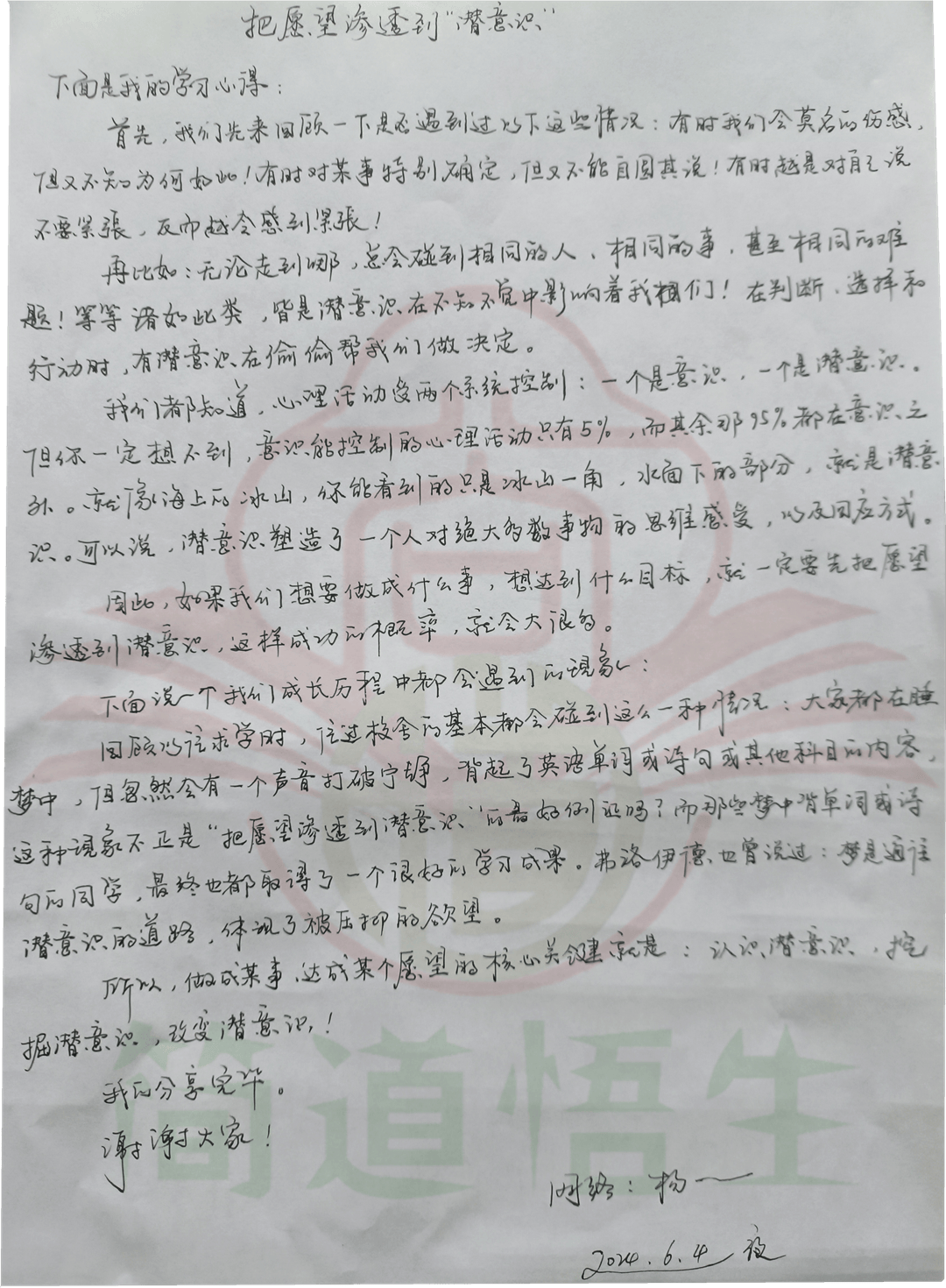 作者简道悟生的手稿