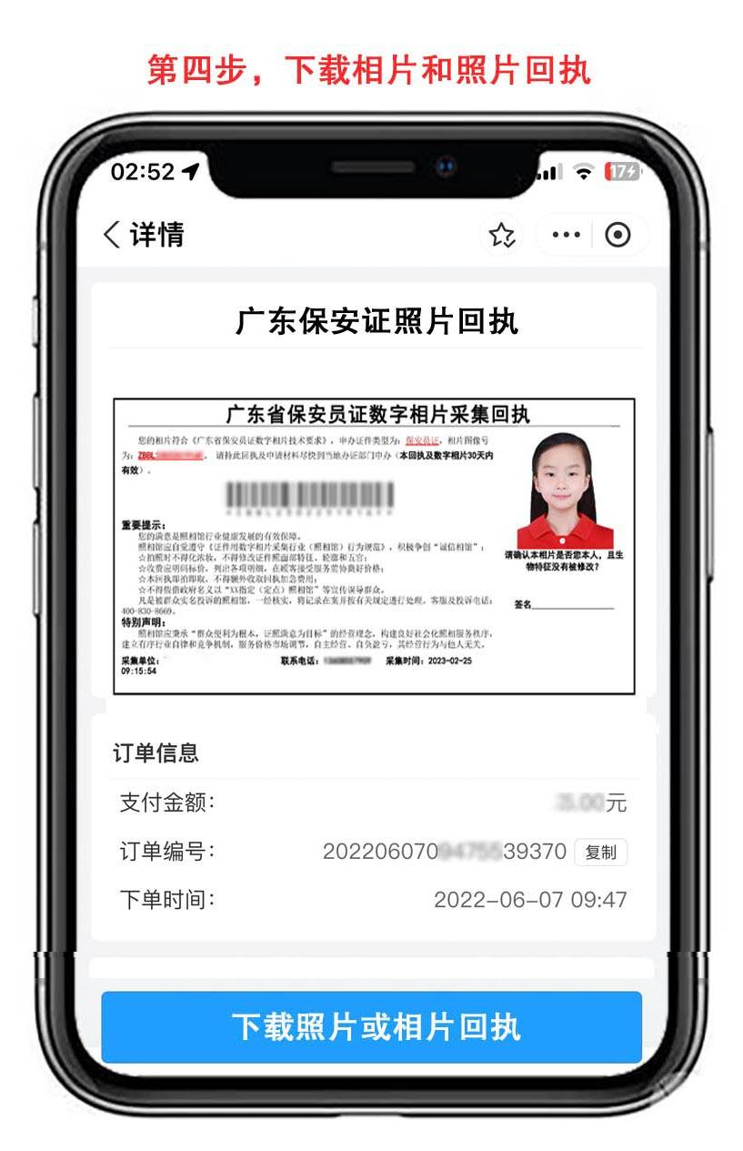 广东省保安员证照片回执【手机办理攻略】-搜狐大视野-搜狐新闻