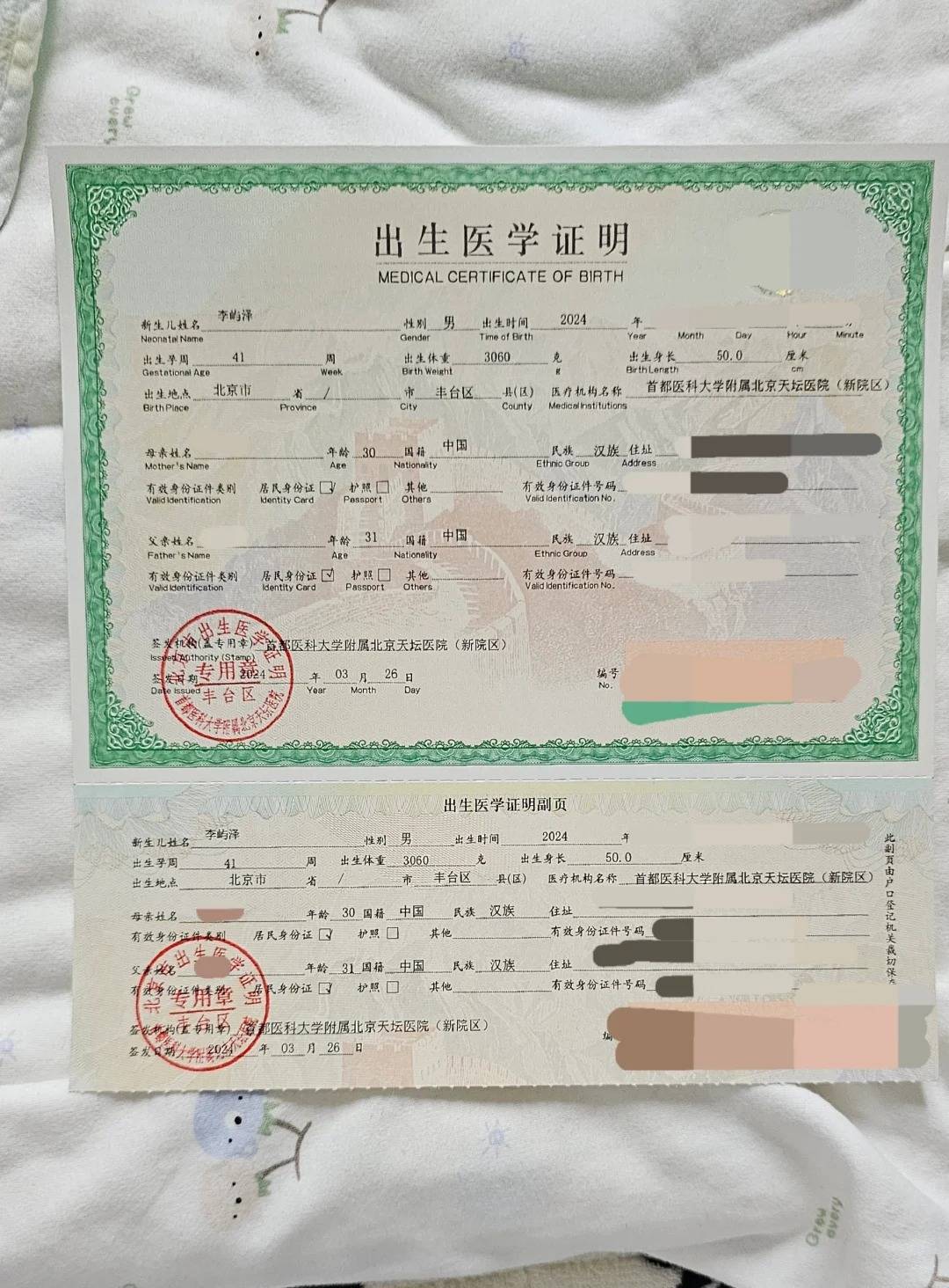 填写宝宝名字,并上传身份证正反面照片,确认信息后