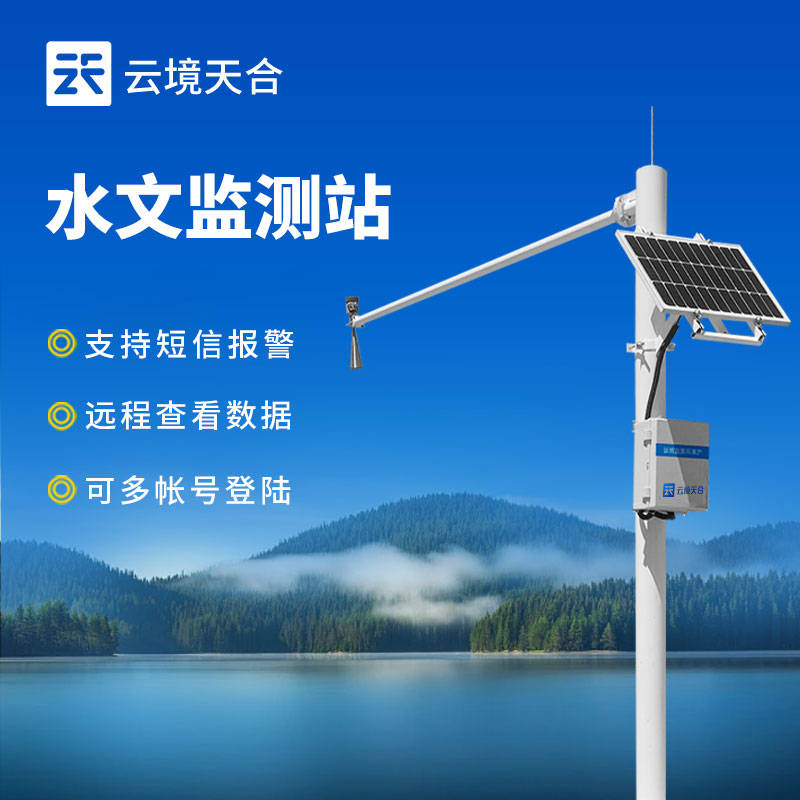 雨量水位监测仪:全自动水文在线监测系统