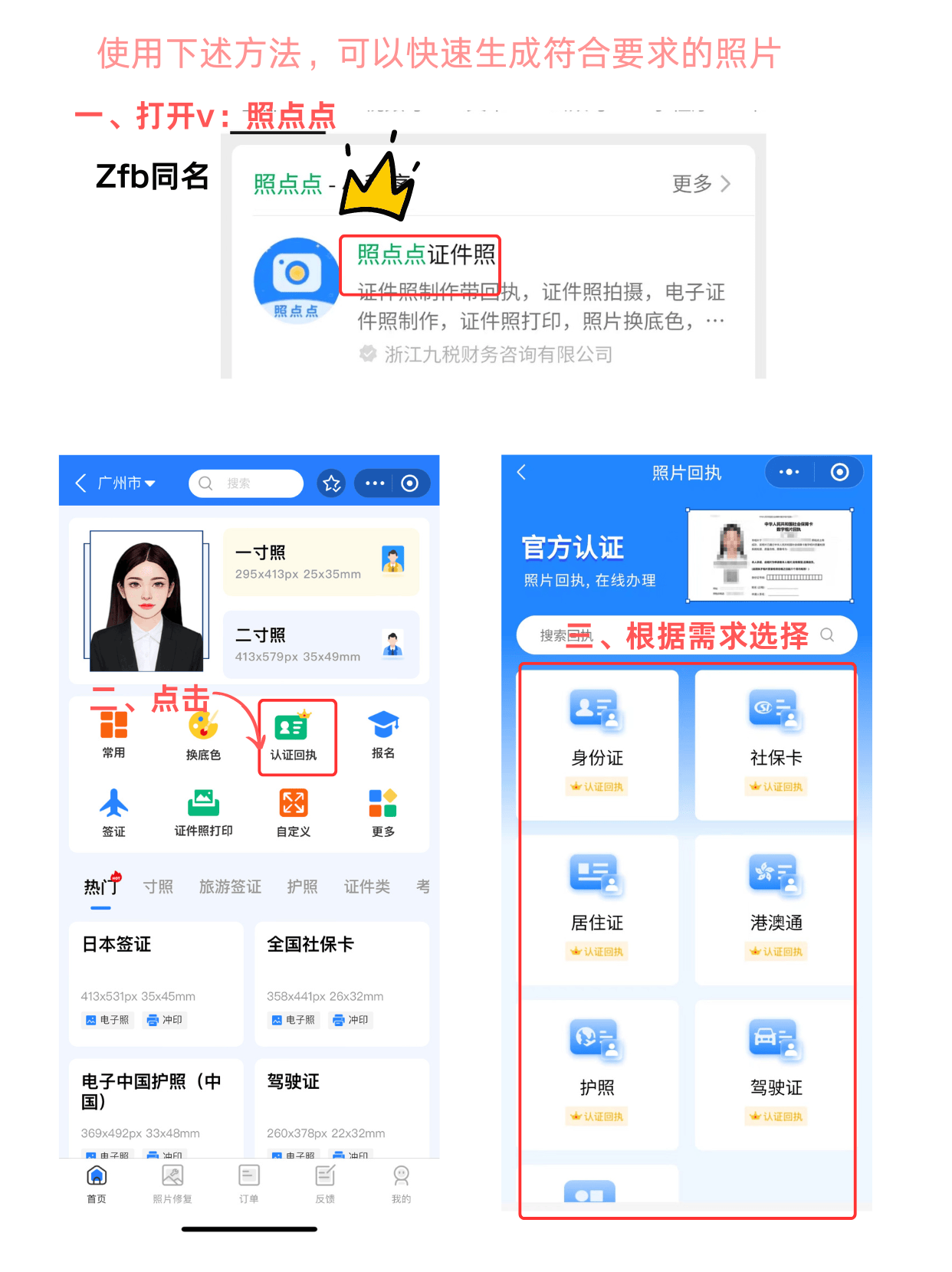 深圳市照片回执去哪里拍?在线办理照片回执流程