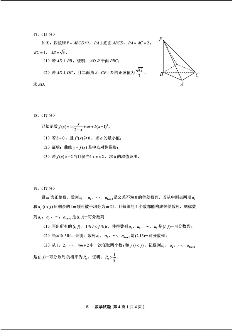 2024年新课标1卷高考数学试卷及答案出炉!
