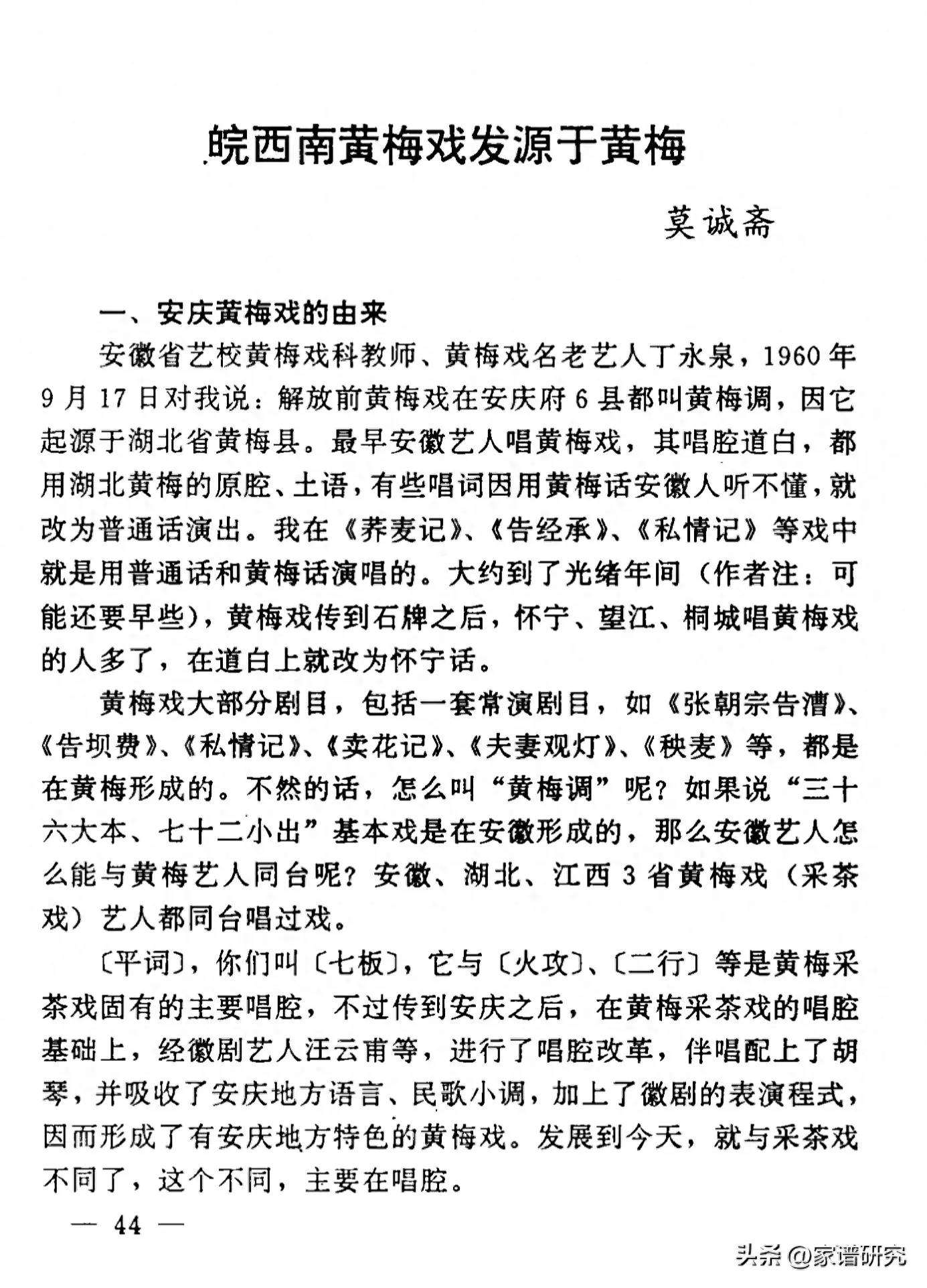 :皖西南黄梅戏发源于黄梅