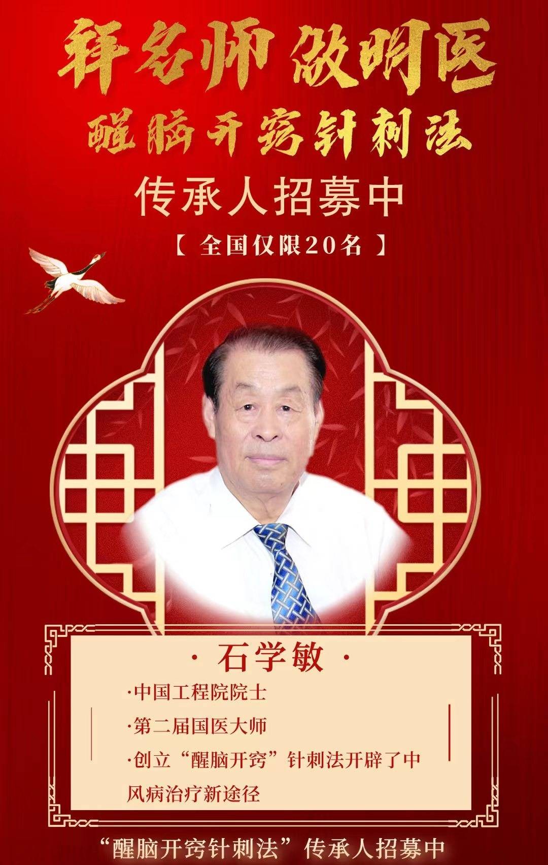 患者_治疗_石学敏