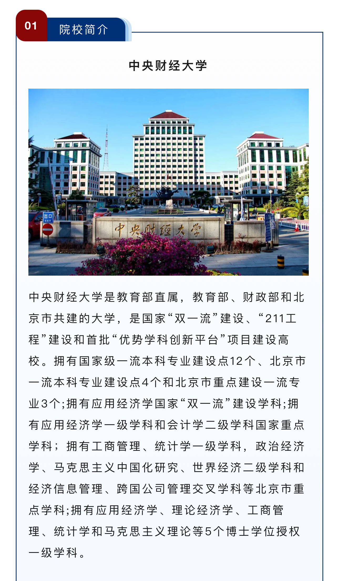 中外合作-中央财经大学4 0国际本科招生攻略_财大_毕业_青春