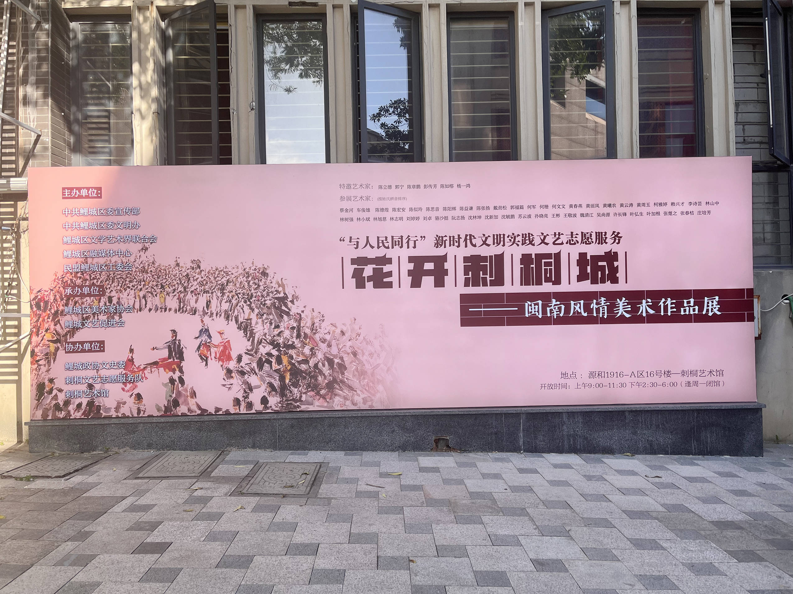 展览 ▏花开刺桐城闽南风情美术作品展