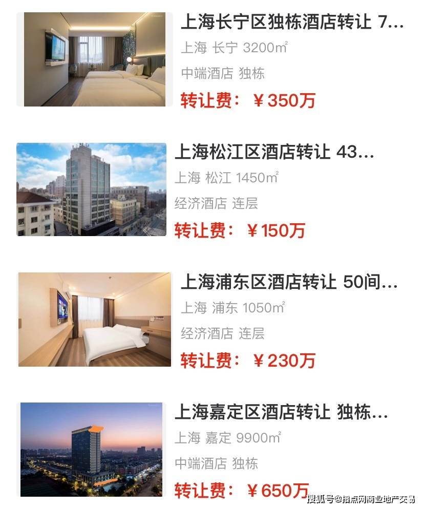 上海酒店转让出租信息 2424期|指点网