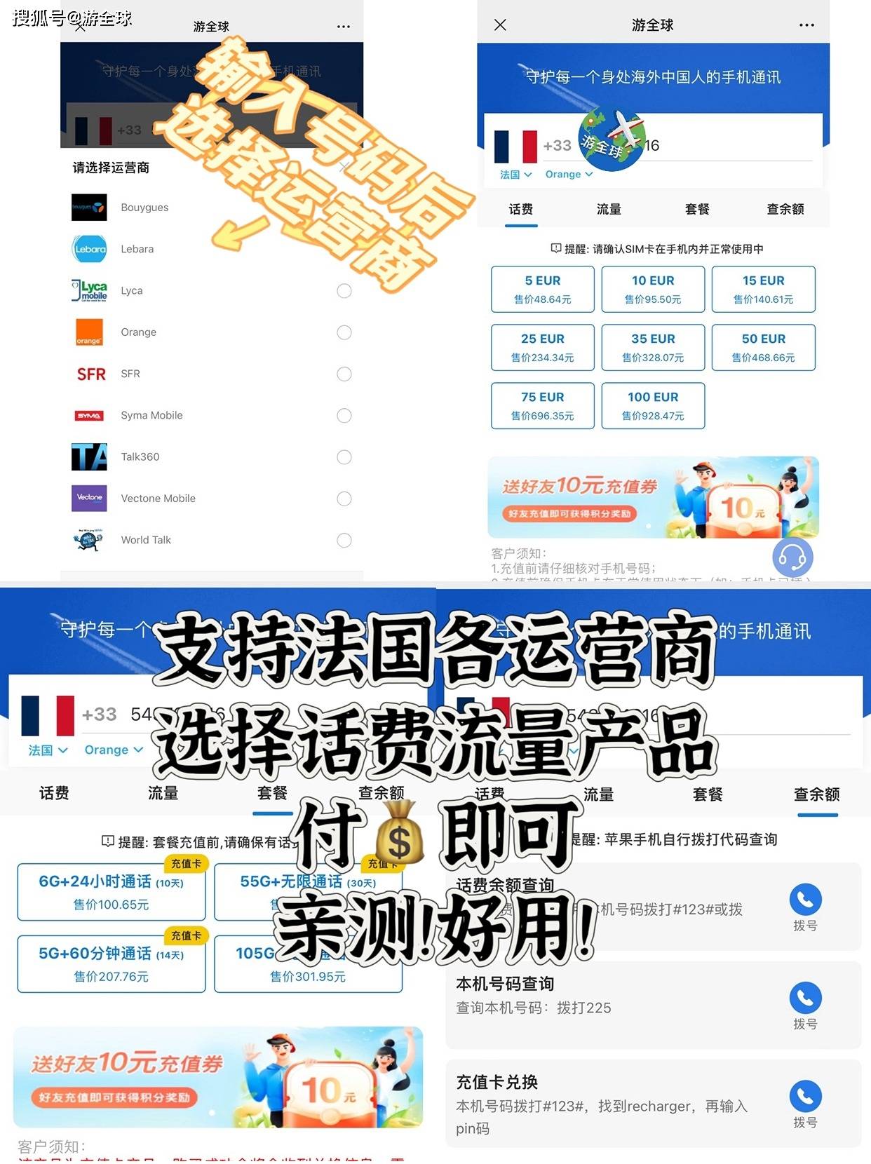刚到法国电话卡到底怎么选？套餐对比