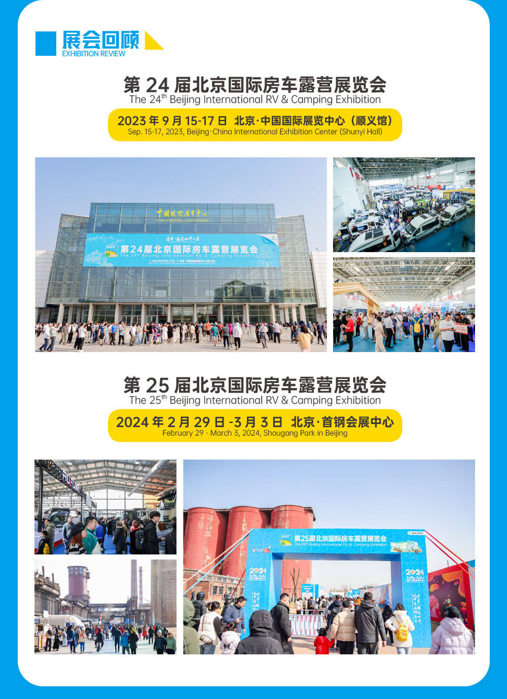 21rv北京国际房车露营展,抢展位,锁商机